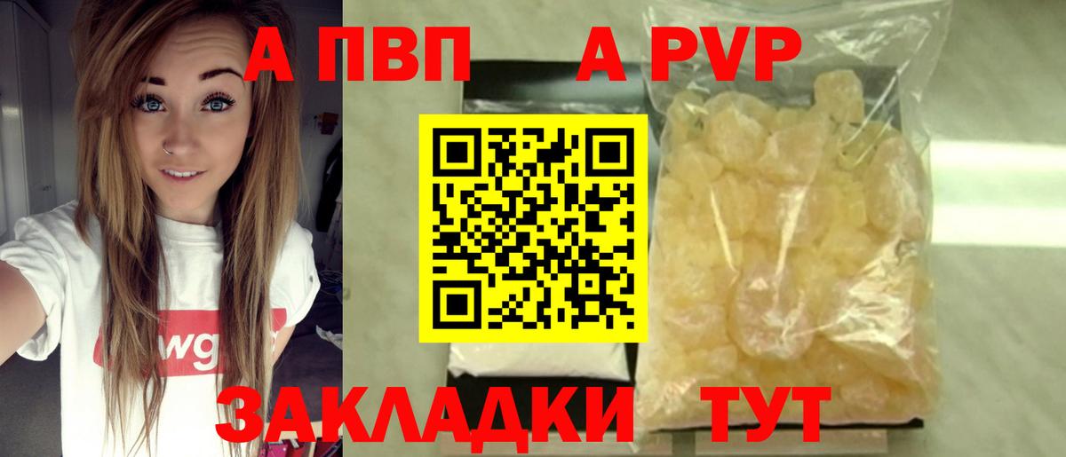 Alfa_PVP Crystall  Вход с VPN  где купить наркотик  Alfa_PVP СК  Вологда 