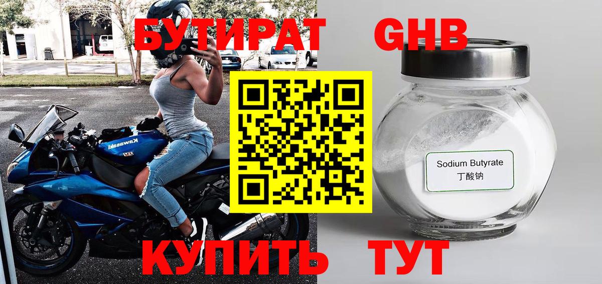 Бутират Butirat  Вход с VPN  Вологда 