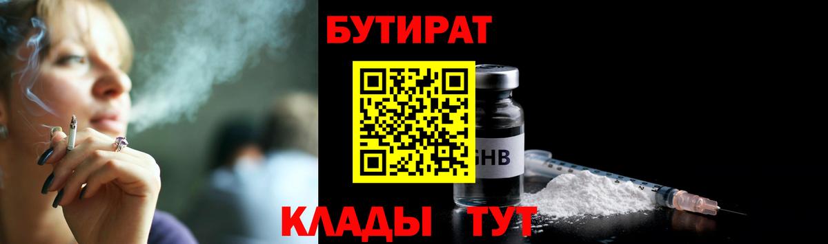 Бутират BDO 33% Вологда