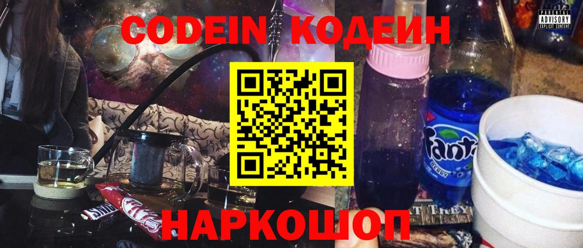Вологда  Codein Purple Drank  Вход с VPN 