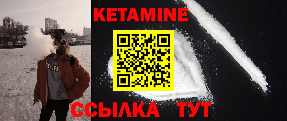 КЕТАМИН VHQ  Вход с VPN  Вологда 