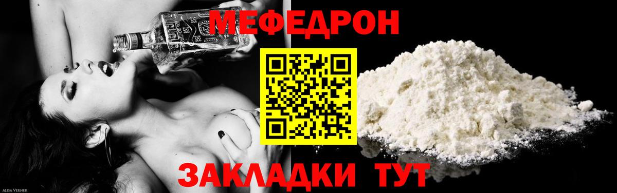 Меф мяу мяу Вологда