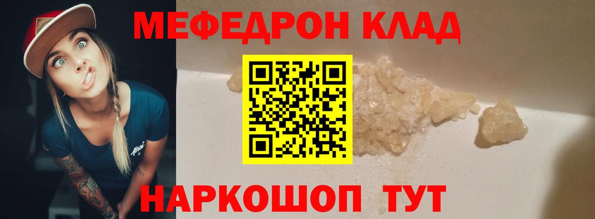 Вологда  МЯУ-МЯУ  МЯУ-МЯУ mephedrone  Вход с VPN  МЕФ VHQ 