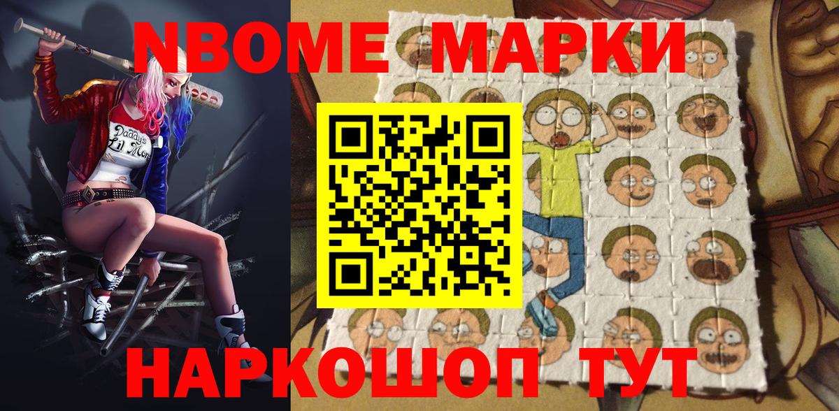 Марки NBOMe 1500мкг Вологда