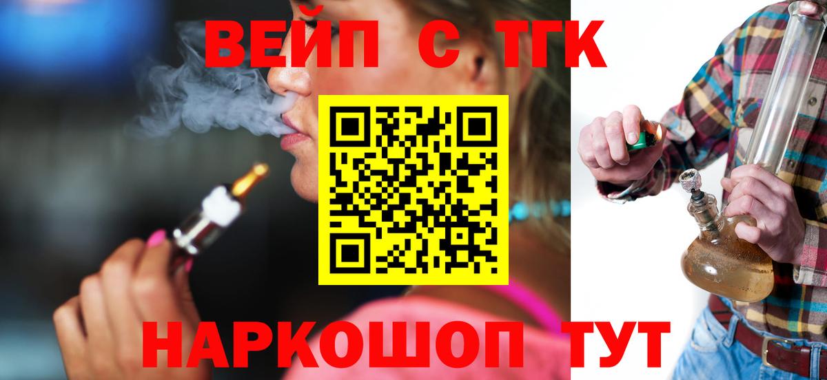 ТГК жижа Вологда