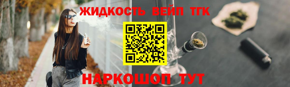ТГК вейп с тгк  Вход с VPN  Вологда 